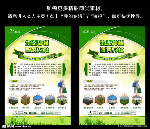 農業種植環保產品海報設計圖